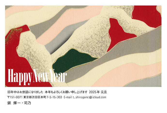 年賀状