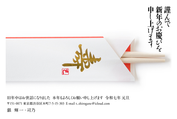 年賀状