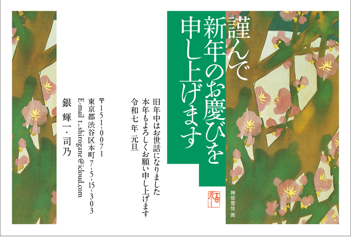 年賀状