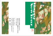 年賀状