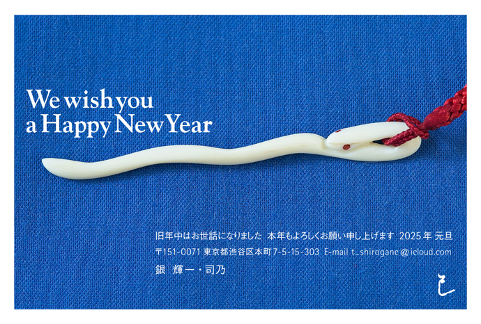 年賀状