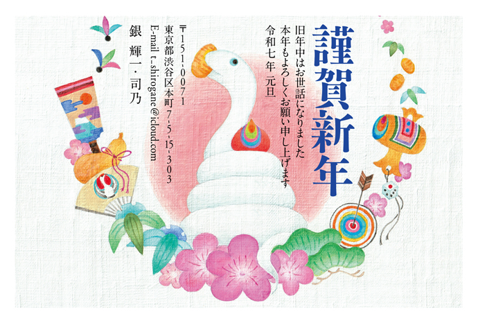 年賀状