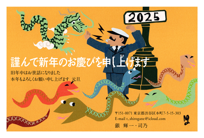 年賀状