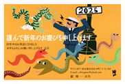 年賀状