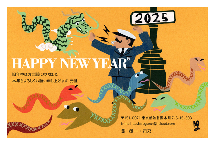 年賀状