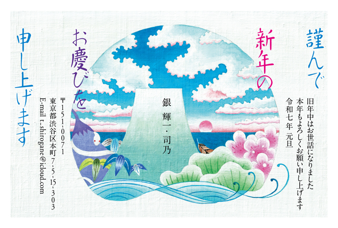 年賀状