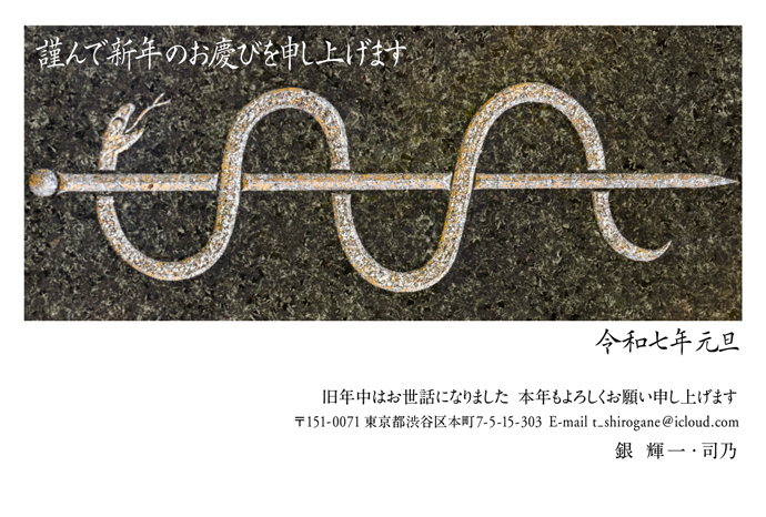 年賀状