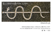 年賀状