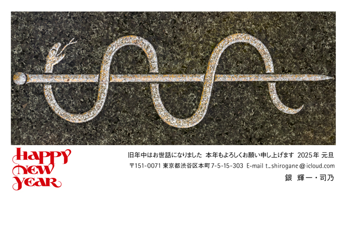 年賀状