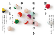 年賀状