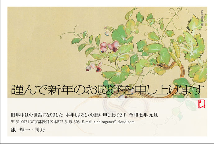 年賀状