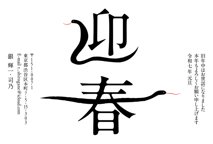 年賀状