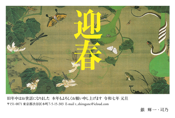 年賀状