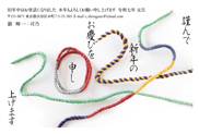 年賀状
