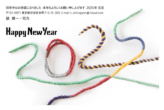 年賀状