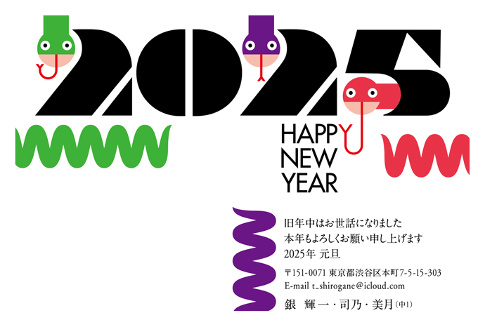 年賀状