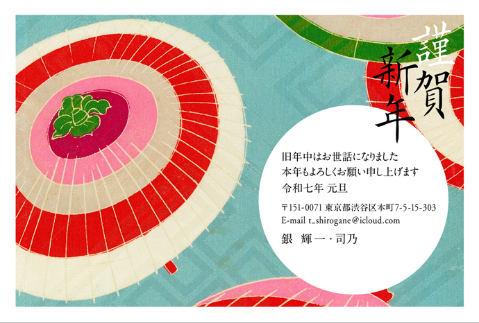 年賀状