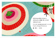 年賀状