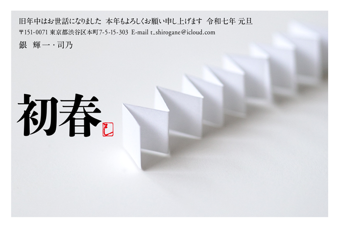 年賀状