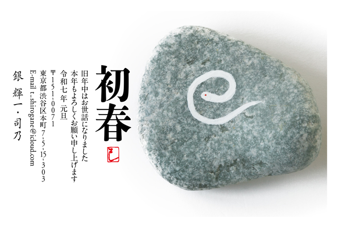 年賀状