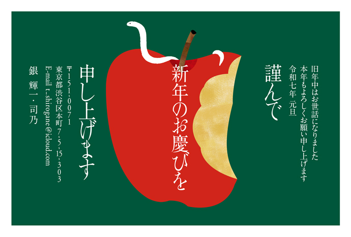 年賀状
