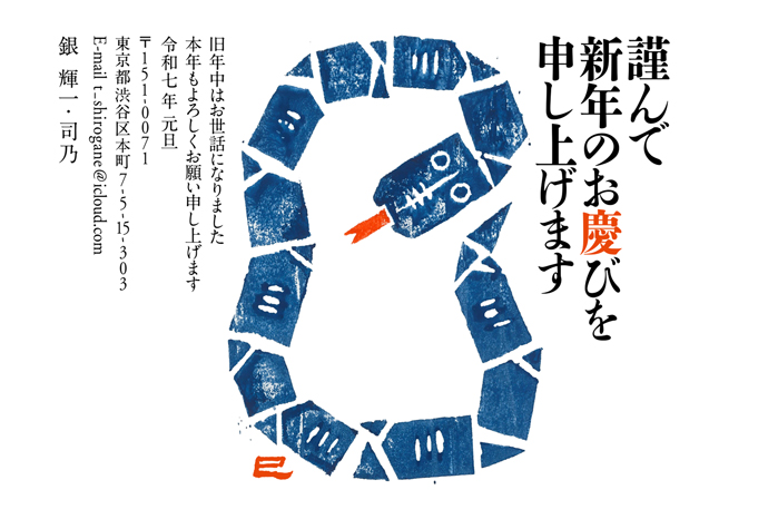 年賀状