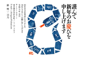 年賀状