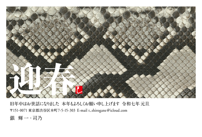 年賀状