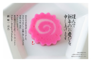 年賀状