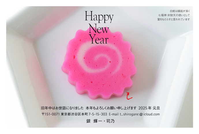 年賀状