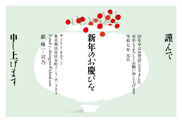 年賀状