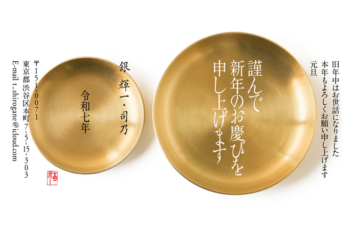 年賀状