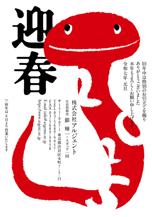年賀状