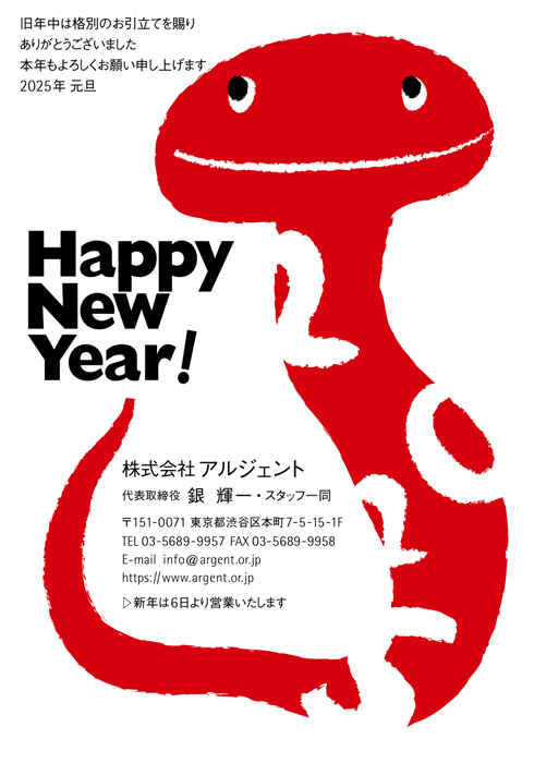 年賀状