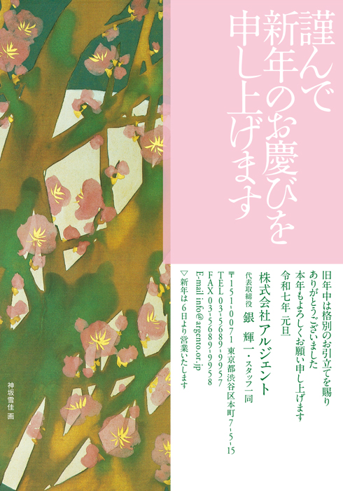 年賀状