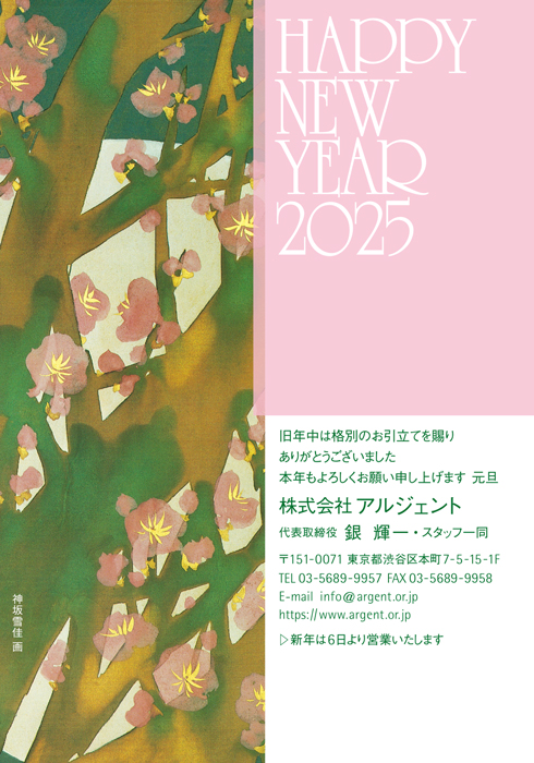 年賀状