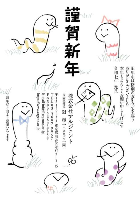 年賀状
