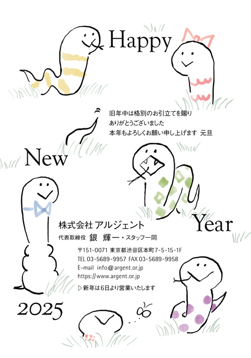 年賀状