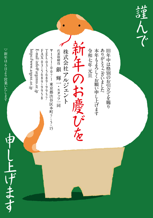 年賀状
