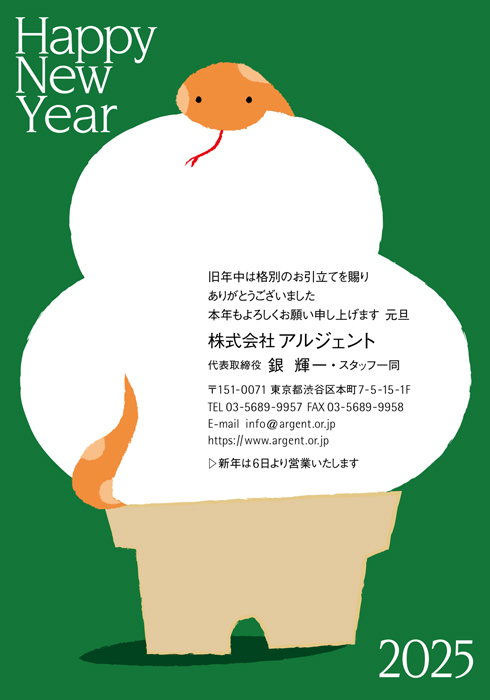 年賀状