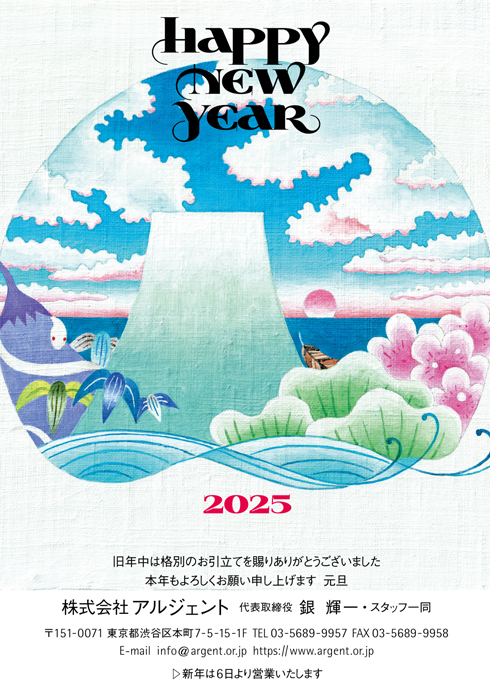 年賀状