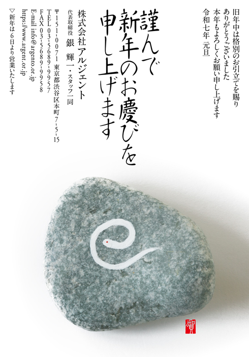 年賀状