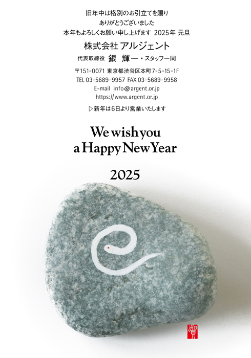 年賀状