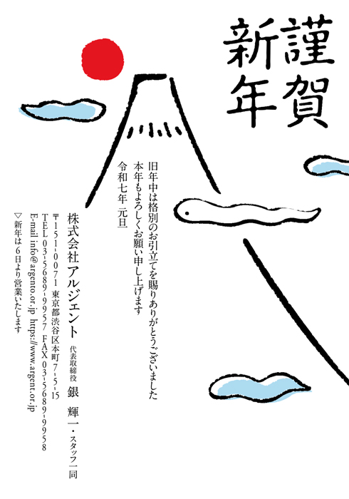 年賀状