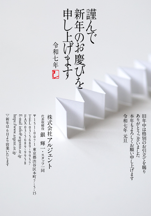 年賀状