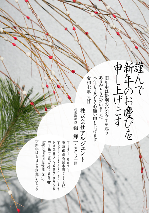 年賀状