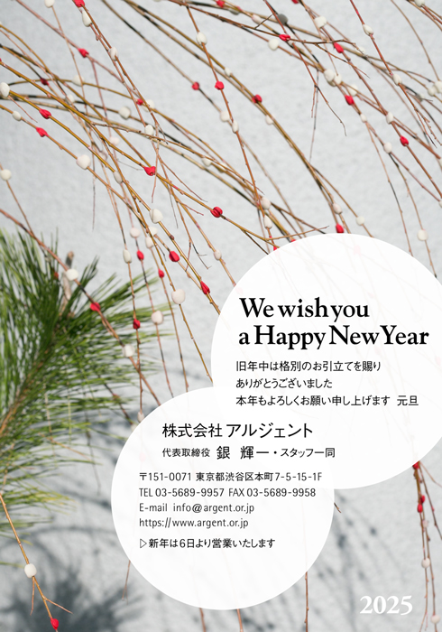 年賀状
