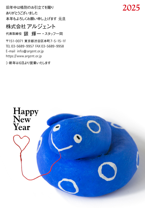 年賀状