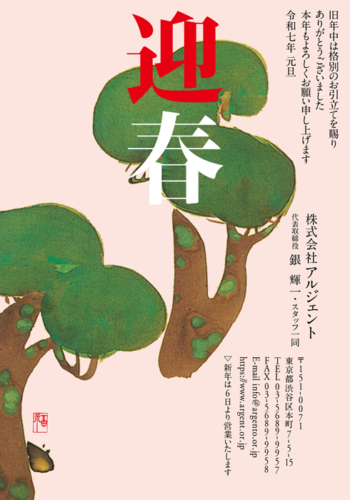 年賀状