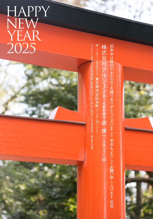 年賀状